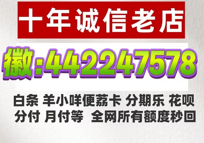 得物佳物分期额度怎么套出来（这4种具体方法成功提现）